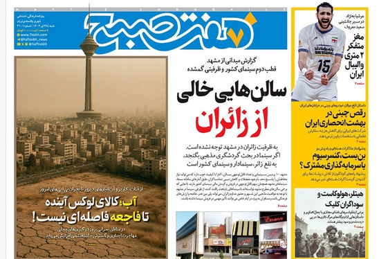 صفحه نخست روزنامه‌های کشور - شنبه ۲۸ تیر ۱۴۰۴