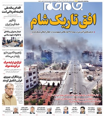 صفحه نخست روزنامه‌های کشور - یکشنبه ۲۹ تیر ۱۴۰۴
