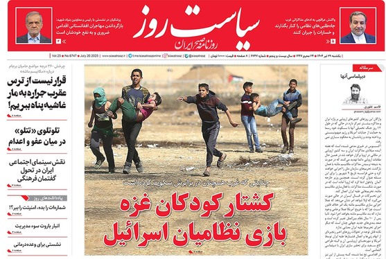 صفحه نخست روزنامه‌های کشور - یکشنبه ۲۹ تیر ۱۴۰۴