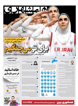 صفحه نخست روزنامه‌های کشور - یکشنبه ۲۹ تیر ۱۴۰۴