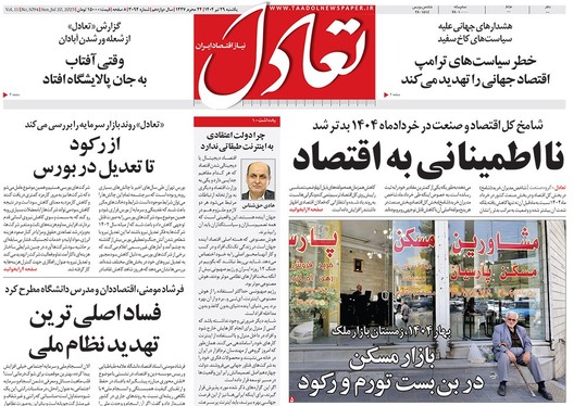 صفحه نخست روزنامه‌های کشور - یکشنبه ۲۹ تیر ۱۴۰۴