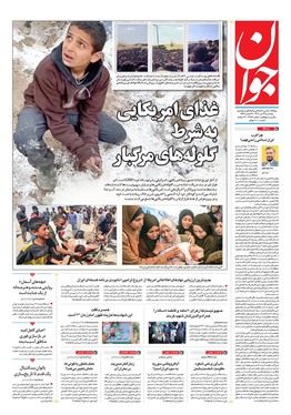 صفحه نخست روزنامه‌های کشور - یکشنبه ۲۹ تیر ۱۴۰۴