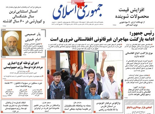 صفحه نخست روزنامه‌های کشور - یکشنبه ۲۹ تیر ۱۴۰۴