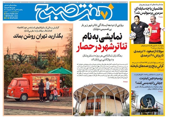 صفحه نخست روزنامه‌های کشور - یکشنبه ۲۹ تیر ۱۴۰۴