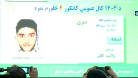 نتایج کنکور افغانستان در سال ۱۴۰۴ اعلام شد + اسامی نفرات برتر