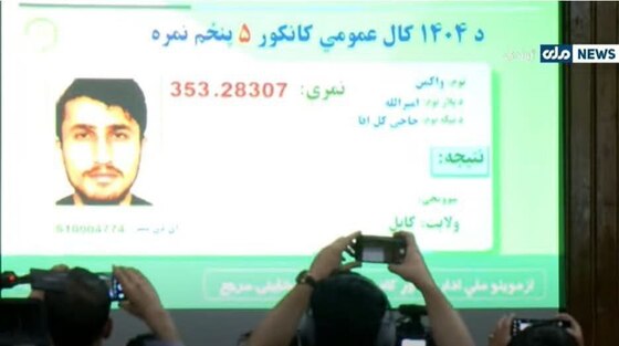 نتایج کنکور افغانستان در سال ۱۴۰۴ اعلام شد + اسامی نفرات برتر