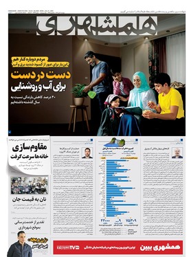 صفحه نخست روزنامه‌های کشور - دوشنبه ۳۰ تیر ۱۴۰۴