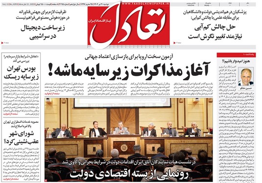 صفحه نخست روزنامه‌های کشور - دوشنبه ۳۰ تیر ۱۴۰۴