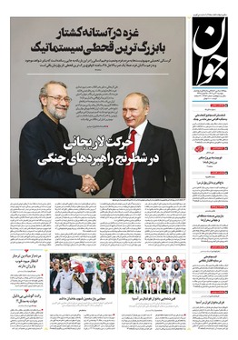 صفحه نخست روزنامه‌های کشور - دوشنبه ۳۰ تیر ۱۴۰۴