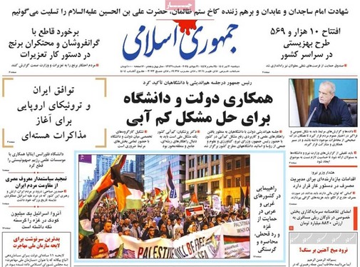 صفحه نخست روزنامه‌های کشور - دوشنبه ۳۰ تیر ۱۴۰۴