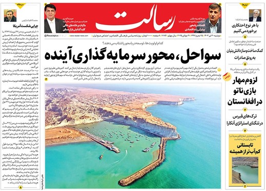 صفحه نخست روزنامه‌های کشور - دوشنبه ۳۰ تیر ۱۴۰۴
