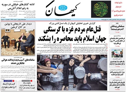 صفحه نخست روزنامه‌های کشور - دوشنبه ۳۰ تیر ۱۴۰۴