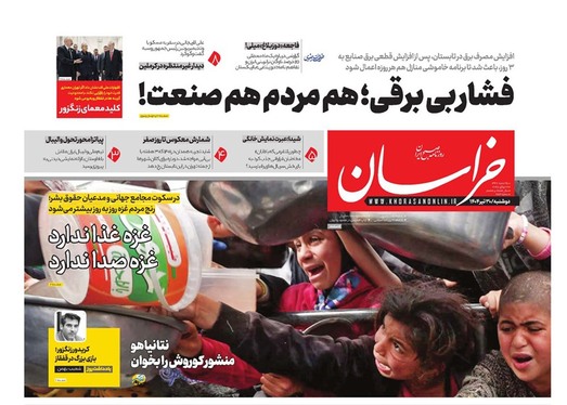 صفحه نخست روزنامه‌های کشور - دوشنبه ۳۰ تیر ۱۴۰۴