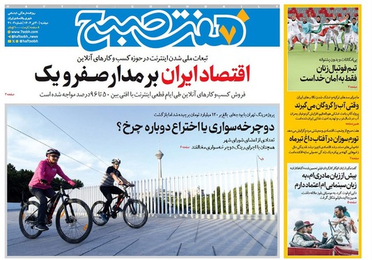 صفحه نخست روزنامه‌های کشور - دوشنبه ۳۰ تیر ۱۴۰۴