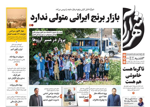 صفحه نخست روزنامه‌های کشور - سه‌شنبه ۳۱ تیر ۱۴۰۴