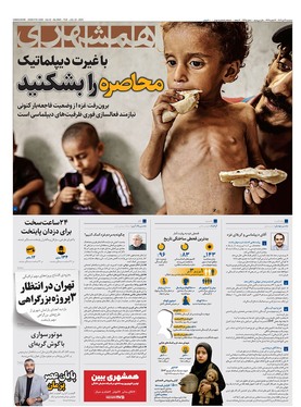 صفحه نخست روزنامه‌های کشور - سه‌شنبه ۳۱ تیر ۱۴۰۴