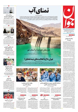 صفحه نخست روزنامه‌های کشور - سه‌شنبه ۳۱ تیر ۱۴۰۴