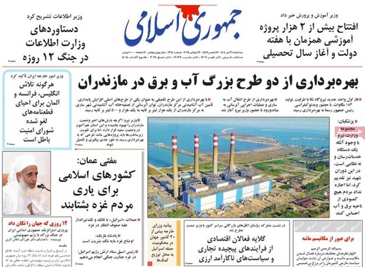 صفحه نخست روزنامه‌های کشور - سه‌شنبه ۳۱ تیر ۱۴۰۴