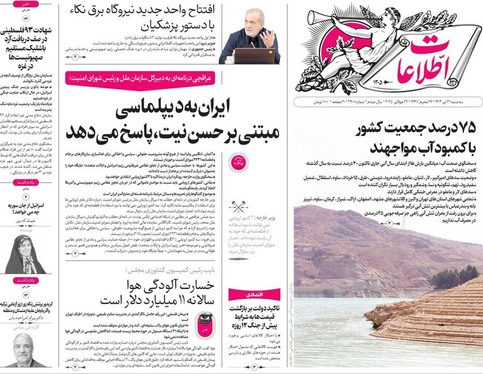 صفحه نخست روزنامه‌های کشور - سه‌شنبه ۳۱ تیر ۱۴۰۴