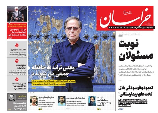 صفحه نخست روزنامه‌های کشور - سه‌شنبه ۳۱ تیر ۱۴۰۴