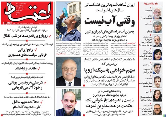 صفحه نخست روزنامه‌های کشور - سه‌شنبه ۳۱ تیر ۱۴۰۴