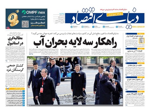 صفحه نخست روزنامه‌های کشور - سه‌شنبه ۳۱ تیر ۱۴۰۴