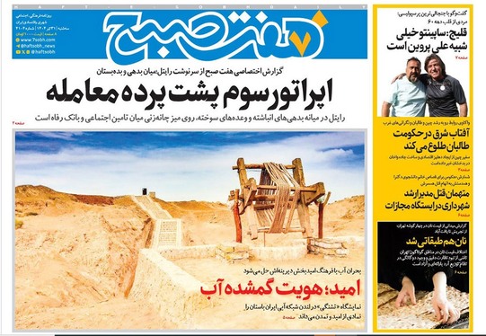 صفحه نخست روزنامه‌های کشور - سه‌شنبه ۳۱ تیر ۱۴۰۴