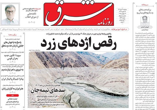 صفحه نخست روزنامه‌های کشور - سه‌شنبه ۳۱ تیر ۱۴۰۴