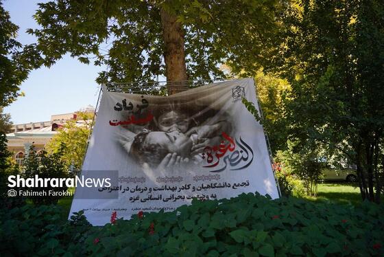 گزارش تصویری | تجمع جامعه پزشکی مشهد در بیمارستان امام رضا (ع) در اعتراض به نسل کشی رژیم صهیونیستی در غزه