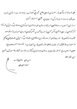 وصیت نامه شهید حاجی زاده منتشر شد + متن کامل و عکس