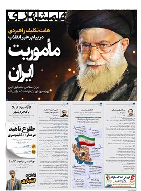 صفحه نخست روزنامه‌های کشور - شنبه ۴ مرداد ۱۴۰۴