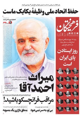 صفحه نخست روزنامه‌های کشور - شنبه ۴ مرداد ۱۴۰۴