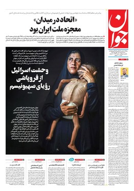 صفحه نخست روزنامه‌های کشور - شنبه ۴ مرداد ۱۴۰۴