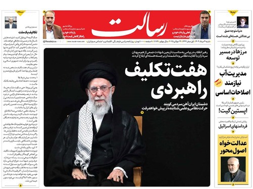 صفحه نخست روزنامه‌های کشور - شنبه ۴ مرداد ۱۴۰۴