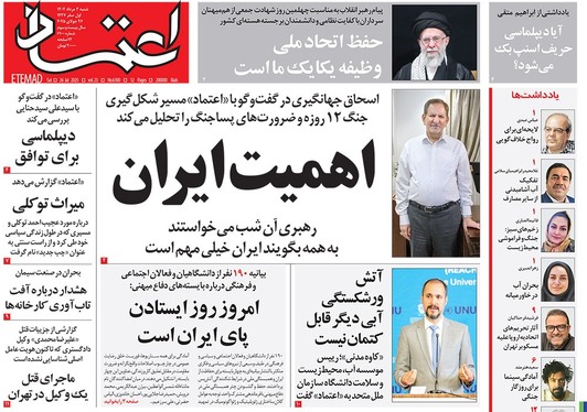 صفحه نخست روزنامه‌های کشور - شنبه ۴ مرداد ۱۴۰۴