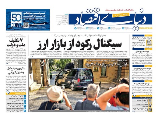 صفحه نخست روزنامه‌های کشور - شنبه ۴ مرداد ۱۴۰۴