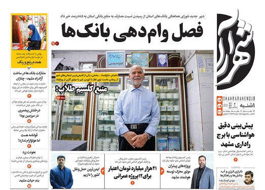 صفحه نخست روزنامه‌های کشور - یکشنبه ۵ مرداد ۱۴۰۴