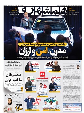 صفحه نخست روزنامه‌های کشور - یکشنبه ۵ مرداد ۱۴۰۴