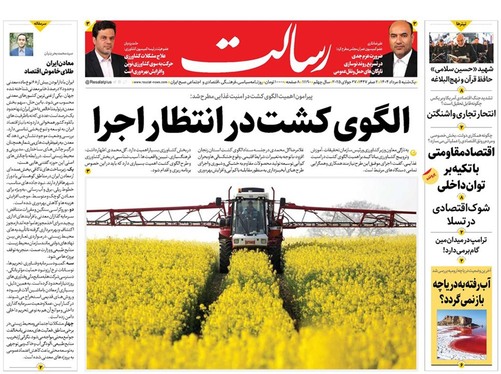 صفحه نخست روزنامه‌های کشور - یکشنبه ۵ مرداد ۱۴۰۴
