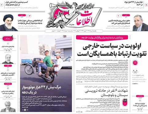 صفحه نخست روزنامه‌های کشور - یکشنبه ۵ مرداد ۱۴۰۴