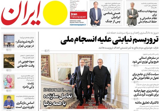 صفحه نخست روزنامه‌های کشور - یکشنبه ۵ مرداد ۱۴۰۴