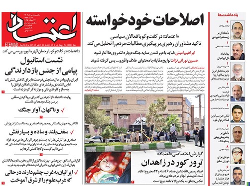 صفحه نخست روزنامه‌های کشور - یکشنبه ۵ مرداد ۱۴۰۴