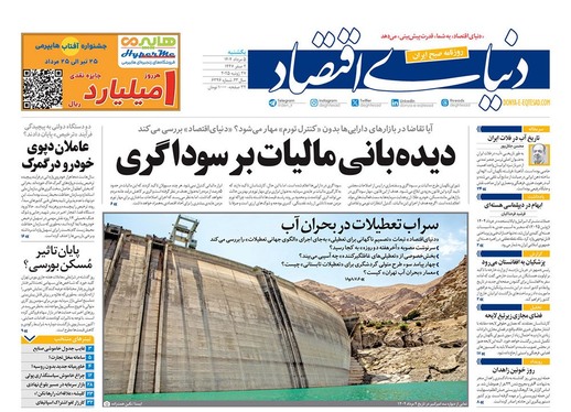 صفحه نخست روزنامه‌های کشور - یکشنبه ۵ مرداد ۱۴۰۴