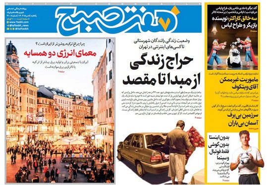 صفحه نخست روزنامه‌های کشور - یکشنبه ۵ مرداد ۱۴۰۴