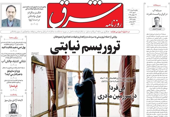 صفحه نخست روزنامه‌های کشور - یکشنبه ۵ مرداد ۱۴۰۴