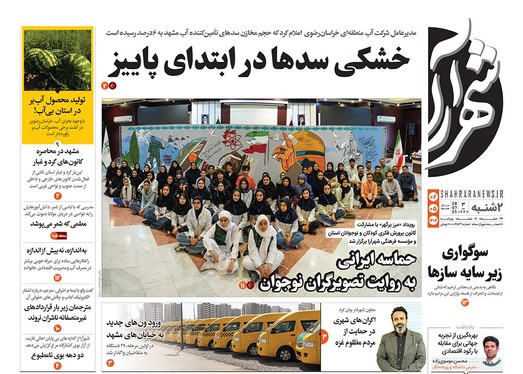 صفحه نخست روزنامه‌های کشور - دوشنبه ۶ مرداد ۱۴۰۴