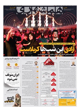 صفحه نخست روزنامه‌های کشور - دوشنبه ۶ مرداد ۱۴۰۴