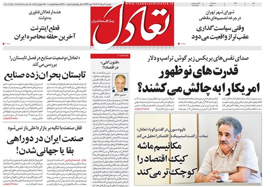 صفحه نخست روزنامه‌های کشور - دوشنبه ۶ مرداد ۱۴۰۴