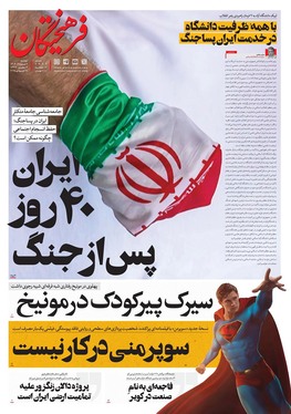 صفحه نخست روزنامه‌های کشور - دوشنبه ۶ مرداد ۱۴۰۴