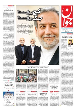 صفحه نخست روزنامه‌های کشور - دوشنبه ۶ مرداد ۱۴۰۴